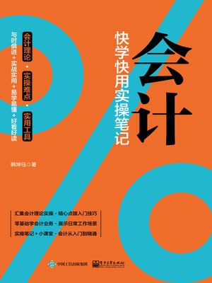 cover image of 会计